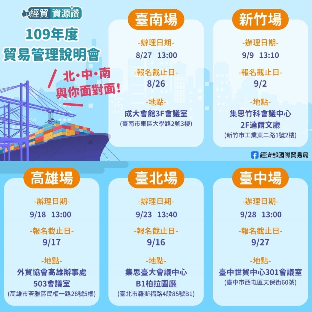 貿易管理說明會